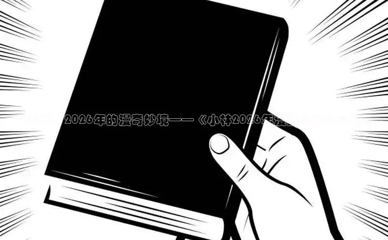 漫漫漫画app官方网站