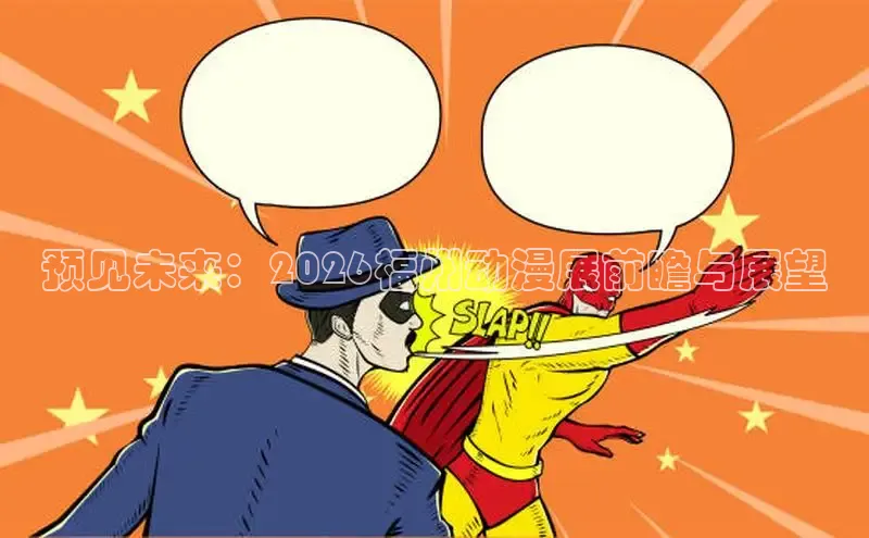 漫漫漫画在线阅读网页版
